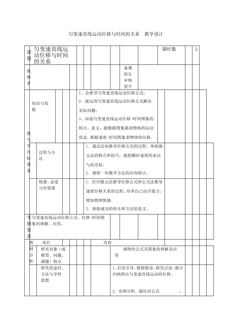匀变速直线运动位移与时间的关系_第1页