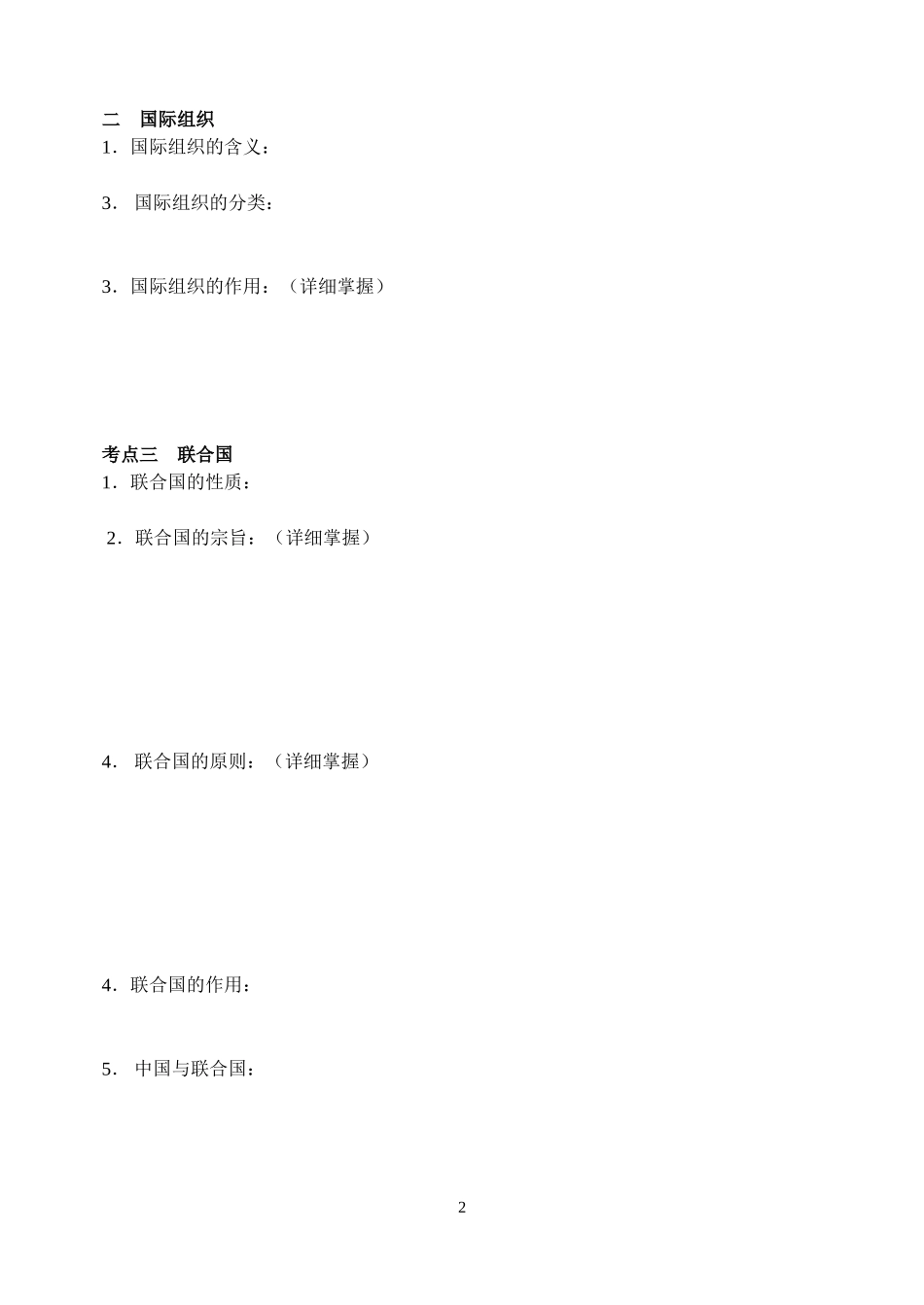 第八课简答题_第2页