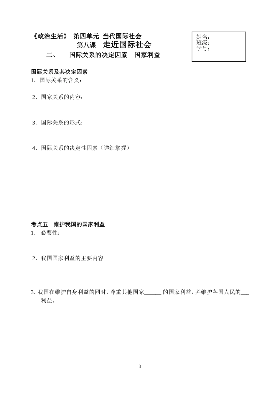 第八课简答题_第3页