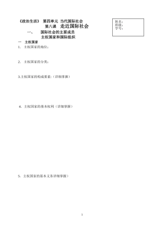 第八课简答题