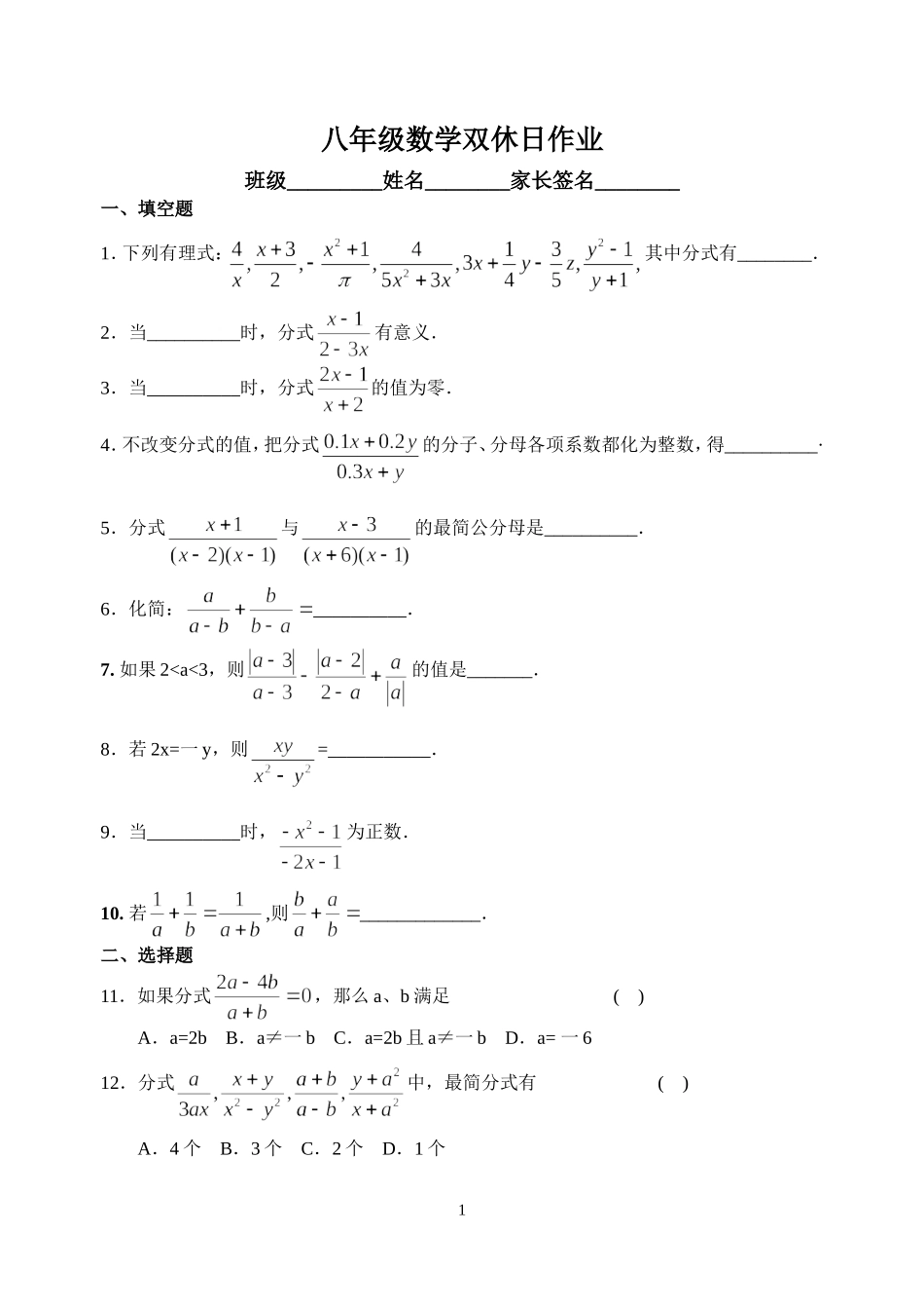 八(下)数学第八章分式单元测试卷(A)_第1页