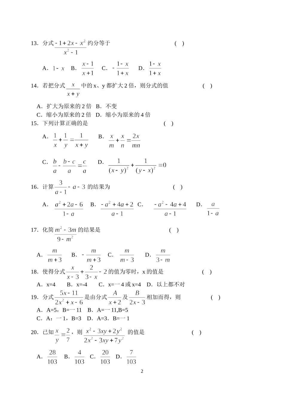 八(下)数学第八章分式单元测试卷(A)_第2页