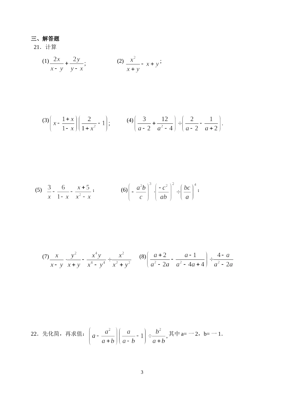 八(下)数学第八章分式单元测试卷(A)_第3页