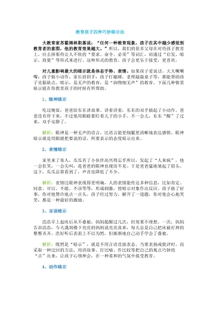 教育孩子四种巧妙暗示法