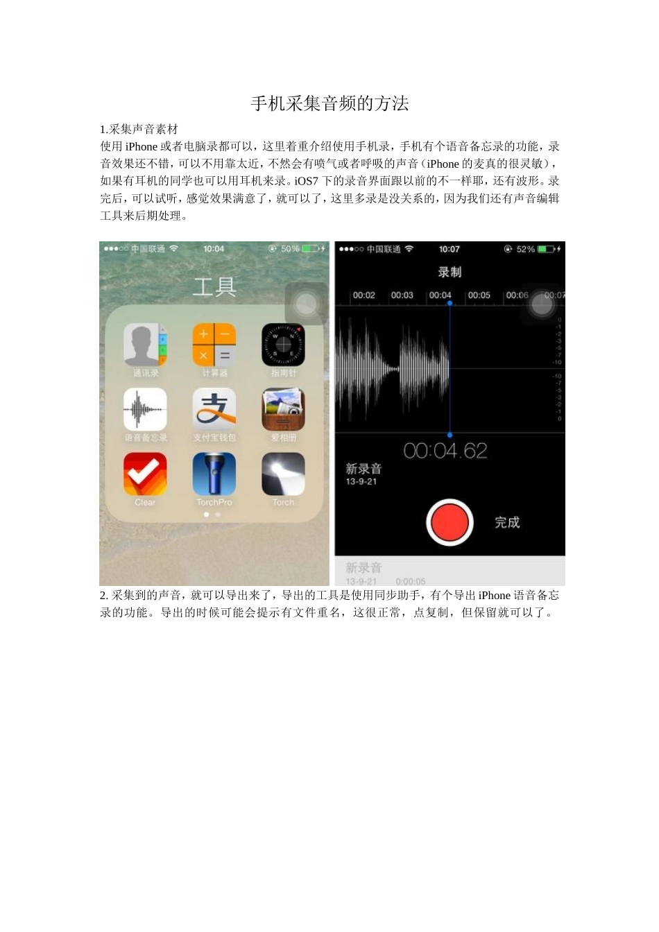 手机采集音频信息_第1页
