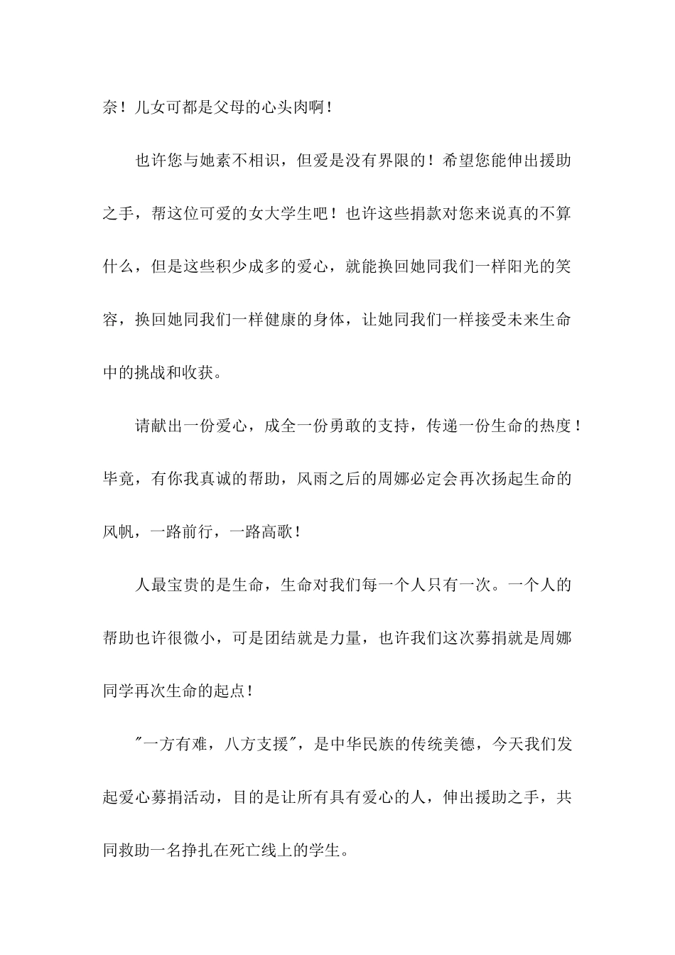 个人献爱心募捐倡议书范文_第2页