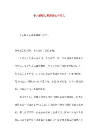 个人献爱心募捐倡议书范文