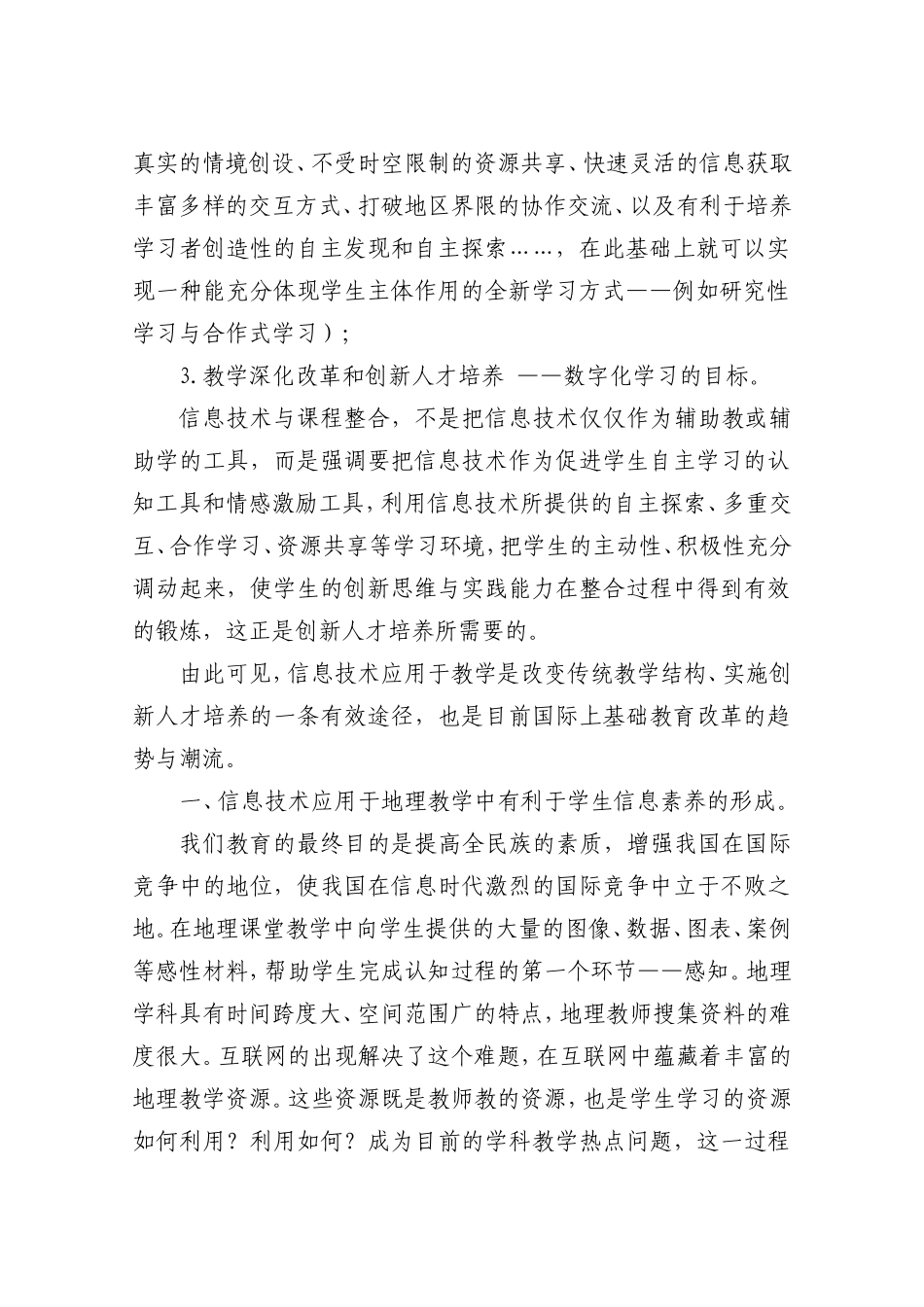 让信息技术应用于地理课_第2页