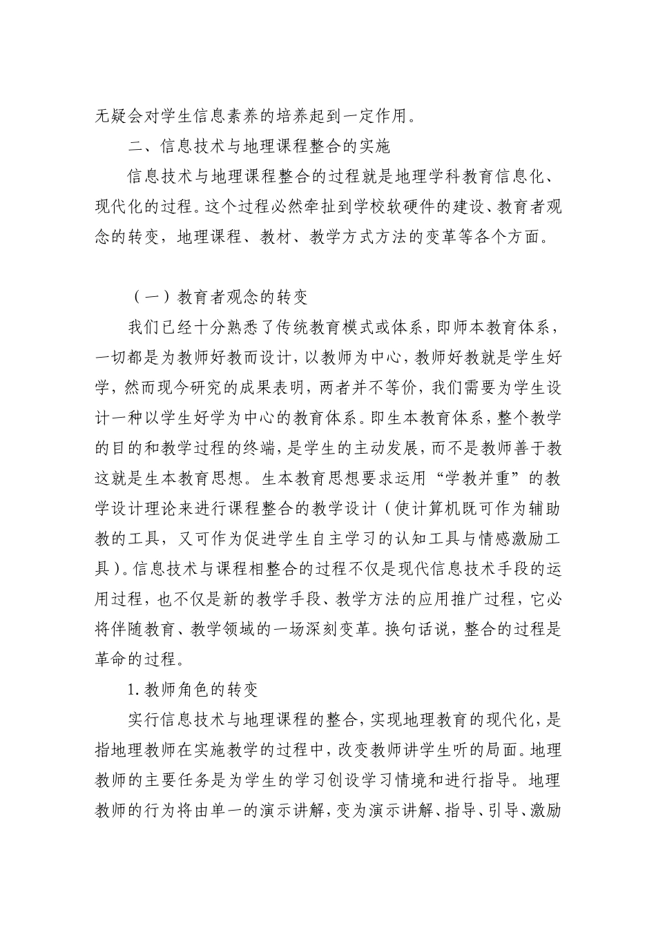 让信息技术应用于地理课_第3页