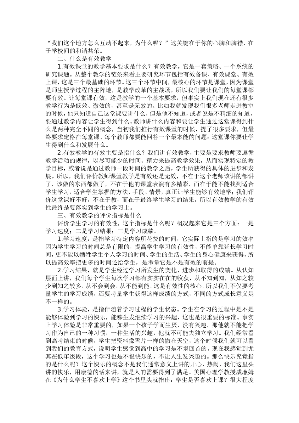 高效课堂的实践与思考_第2页