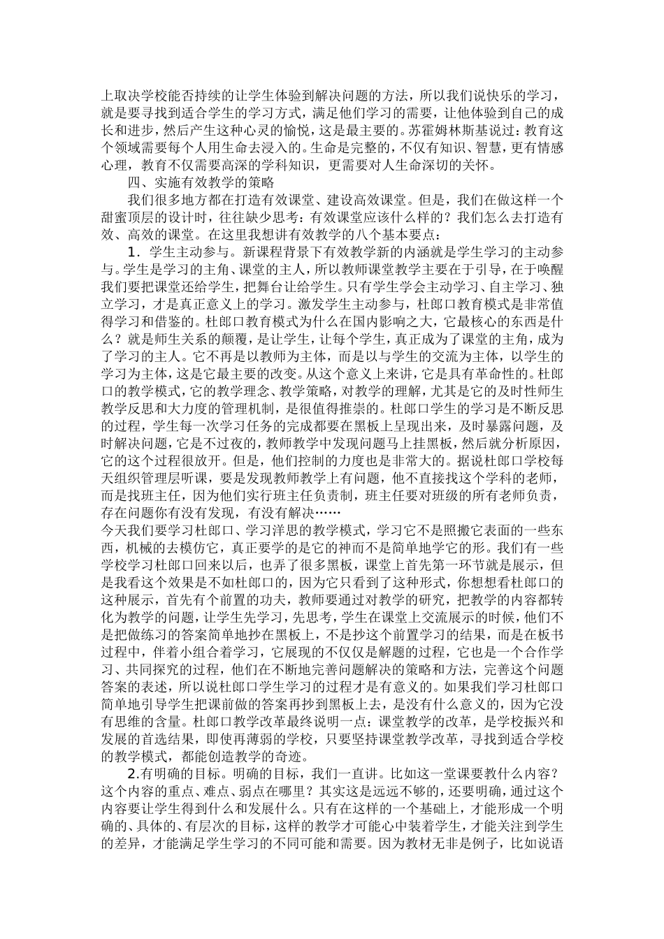高效课堂的实践与思考_第3页