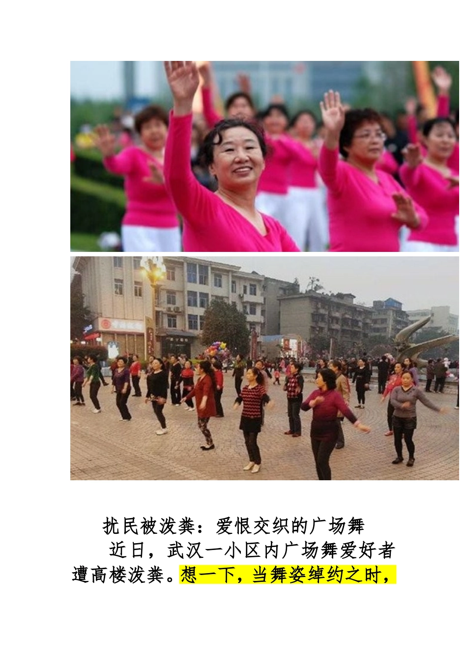 扰民被泼粪广场舞_第1页
