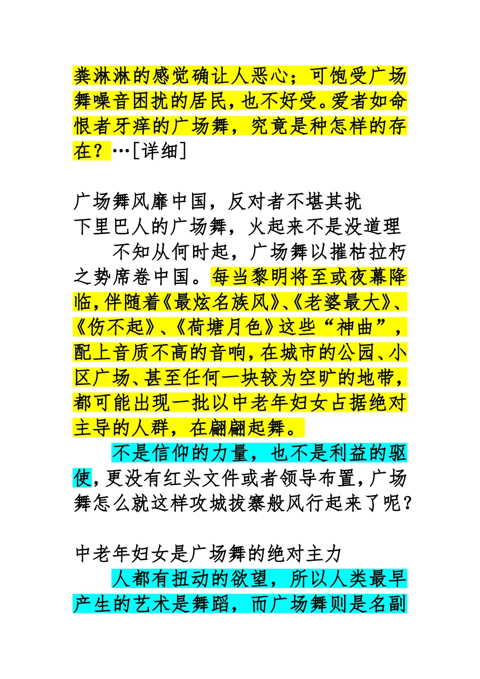 扰民被泼粪广场舞_第2页