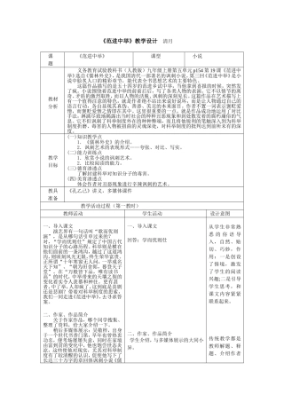 范进中举教学设计