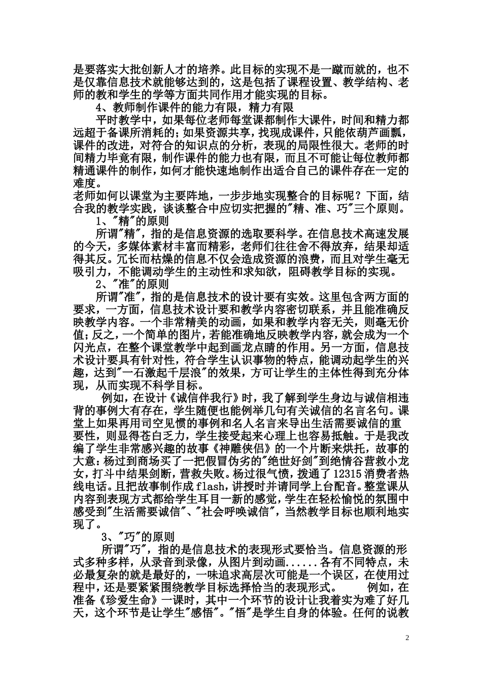 信息技术与课程整合在教学中存在哪些问题_第2页
