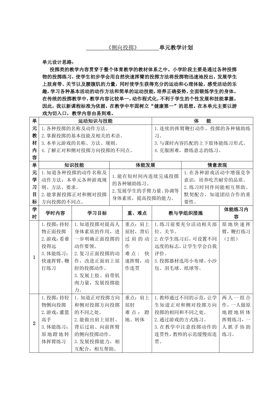 水平一（二年级）投掷_第1页