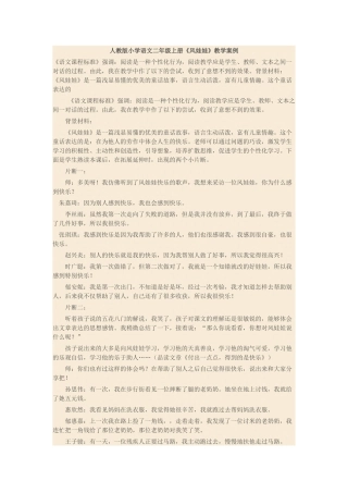 风娃娃教学案例