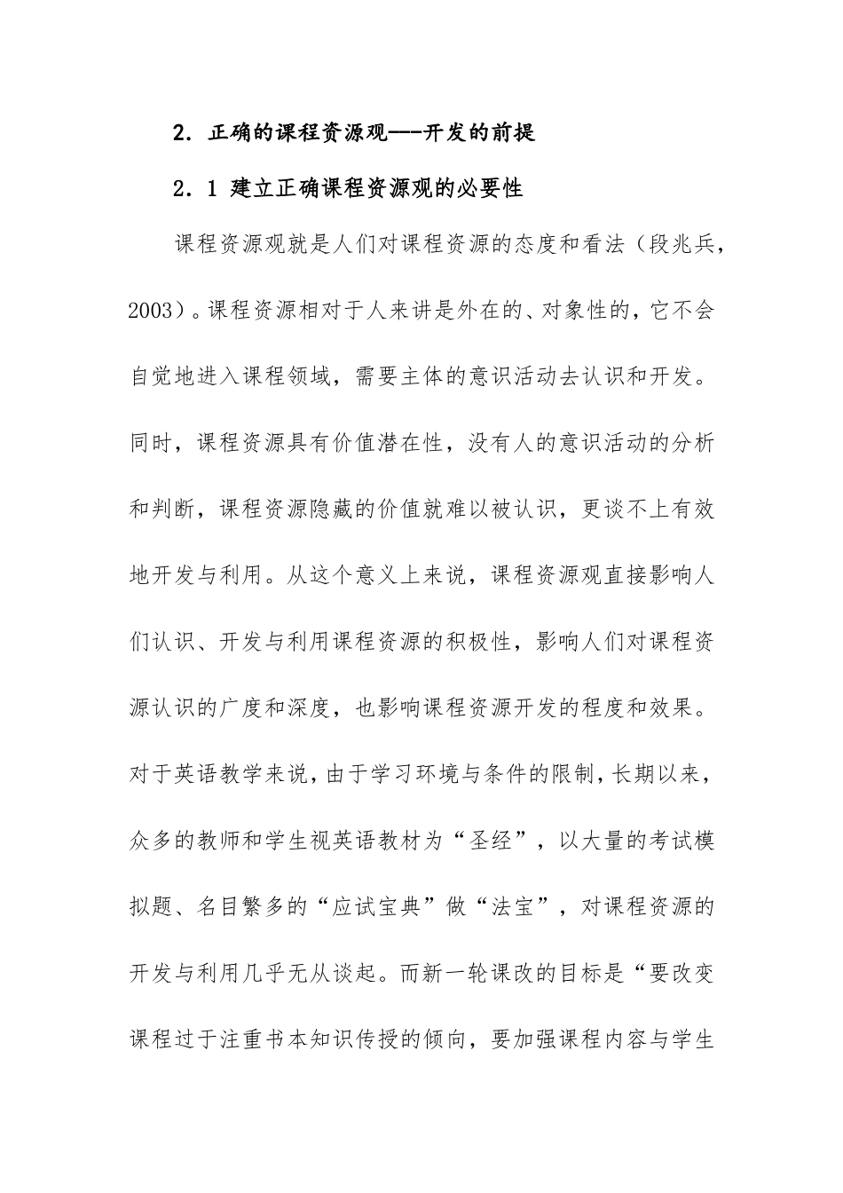 英语课程资源的开发探讨_第2页