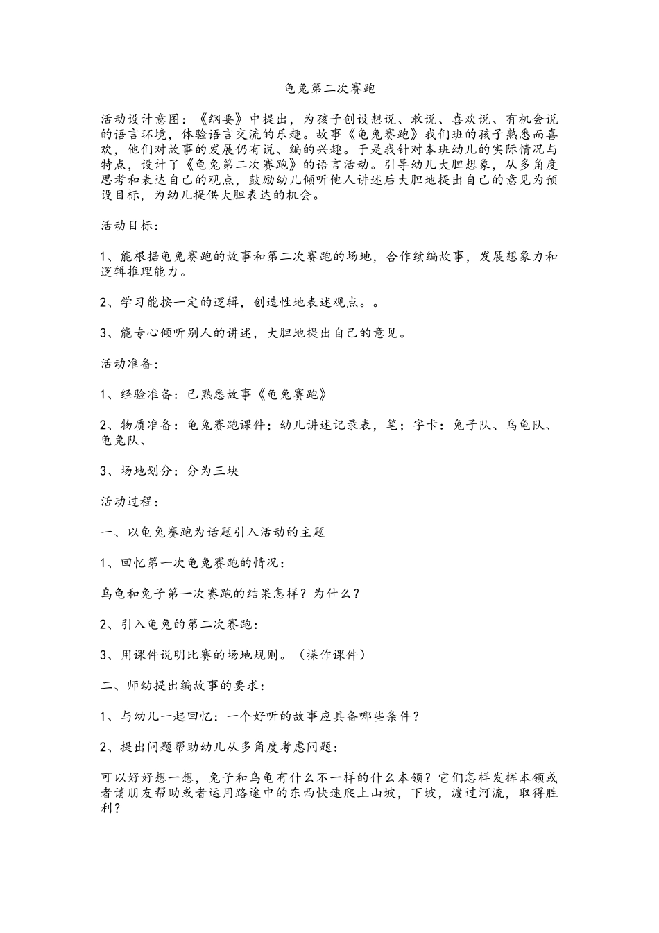 幼儿游戏--龟兔第二次赛跑_第1页