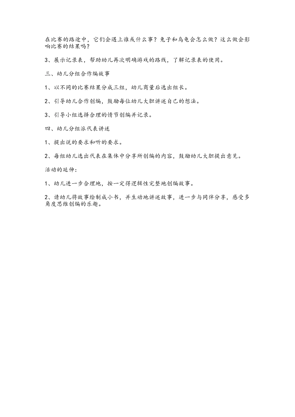 幼儿游戏--龟兔第二次赛跑_第2页