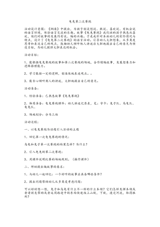 幼儿游戏--龟兔第二次赛跑