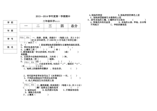 三年级科学其中考试卷