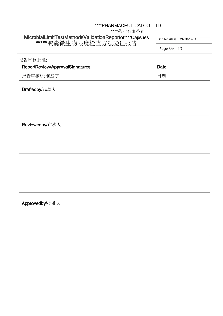 微生物方法验证报告_第1页