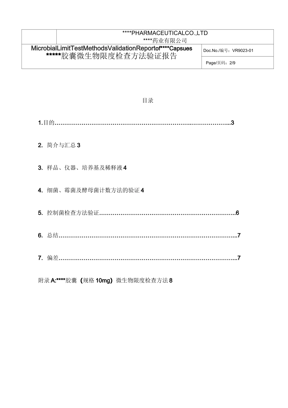微生物方法验证报告_第2页