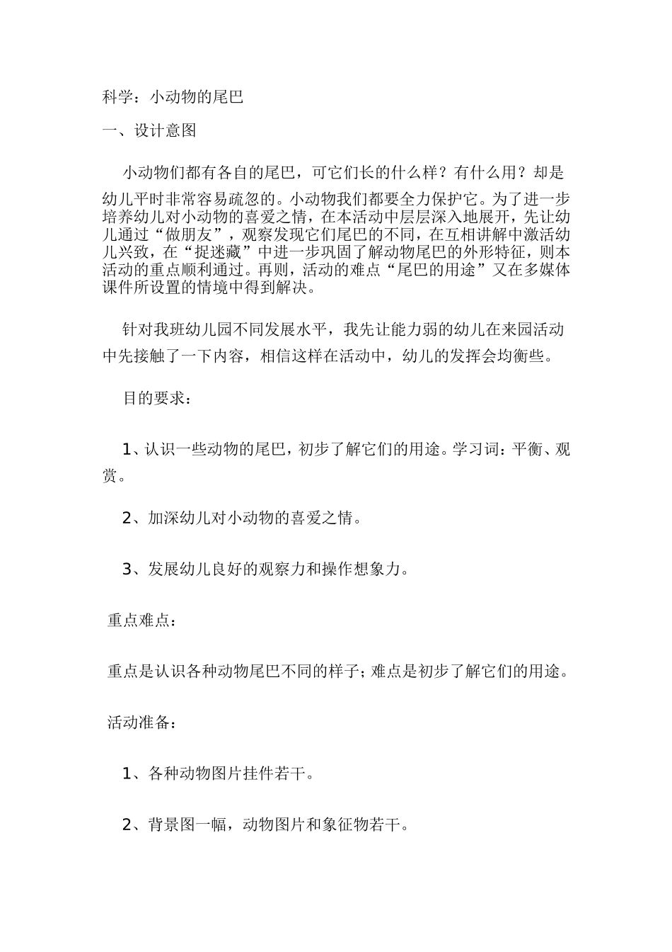 小动物的尾巴_第1页