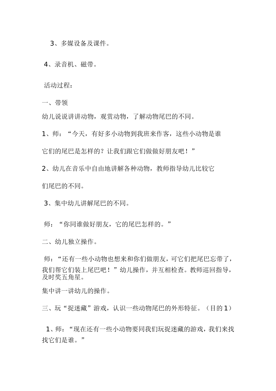 小动物的尾巴_第2页