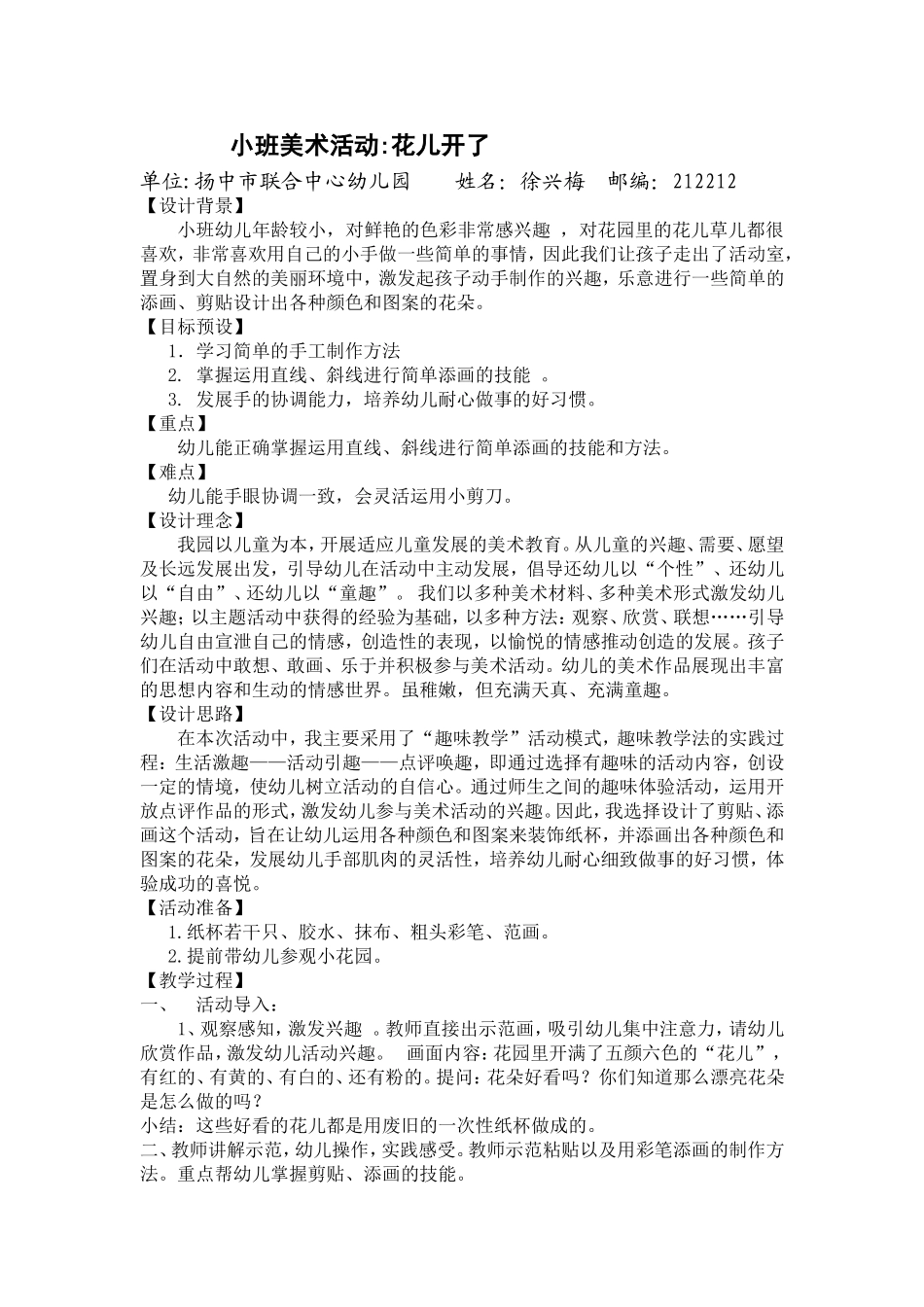 小班粘贴添画活动_第1页