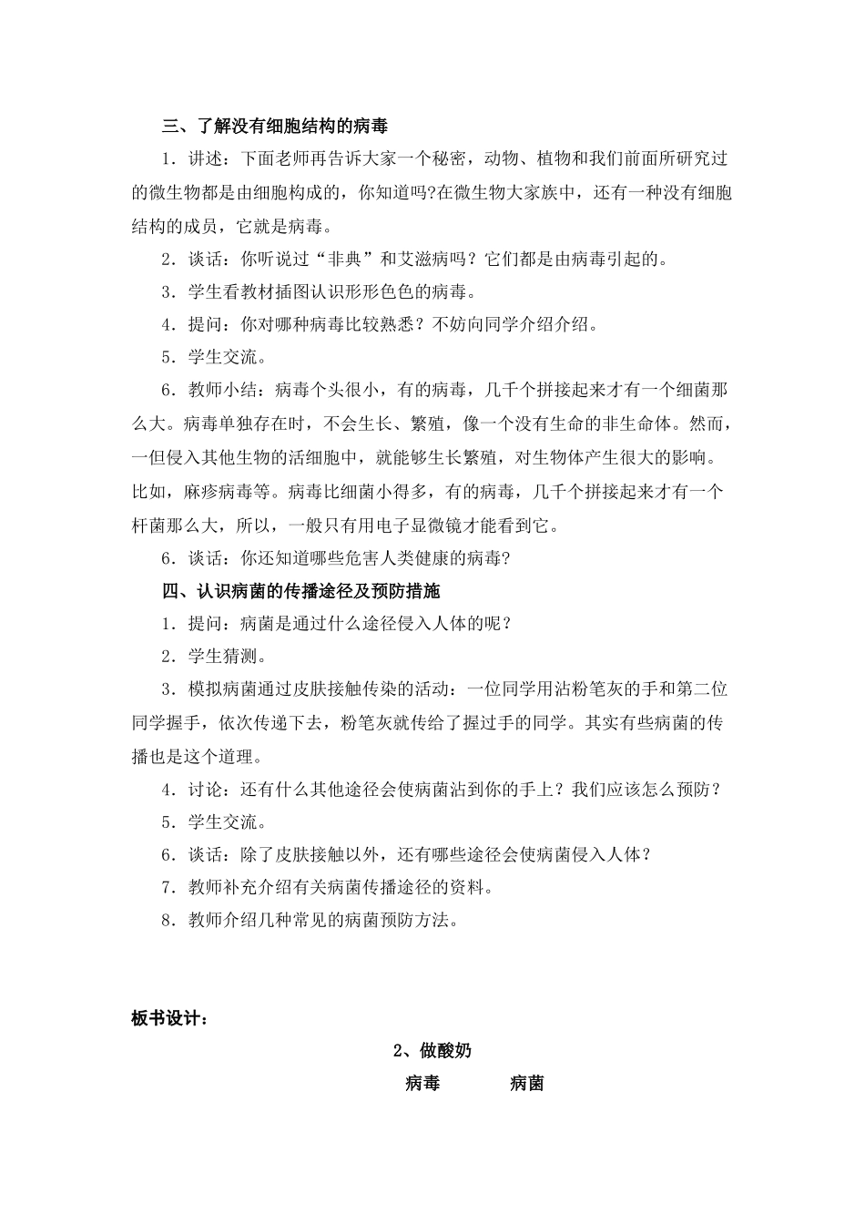 做酸奶第二课时_第2页