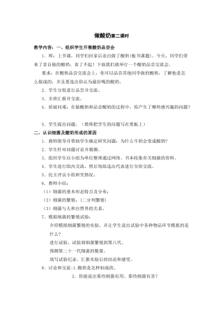 做酸奶第二课时