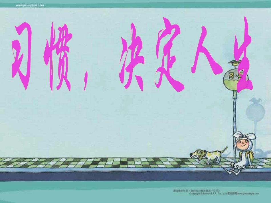 养成好习惯》主题班会课件_第1页