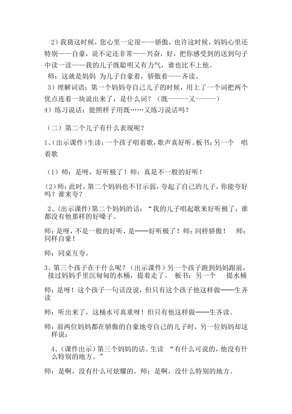 三个儿子教案_第2页