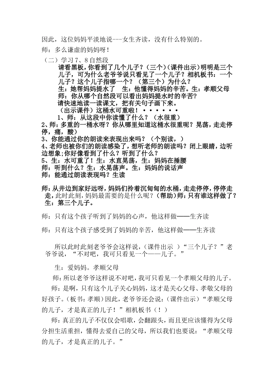 三个儿子教案_第3页