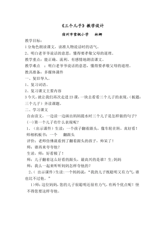 三个儿子教案