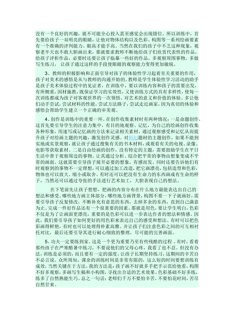 论美术特长生的培养_第2页