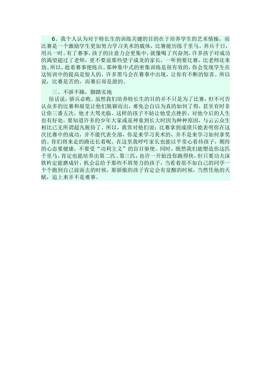 论美术特长生的培养_第3页