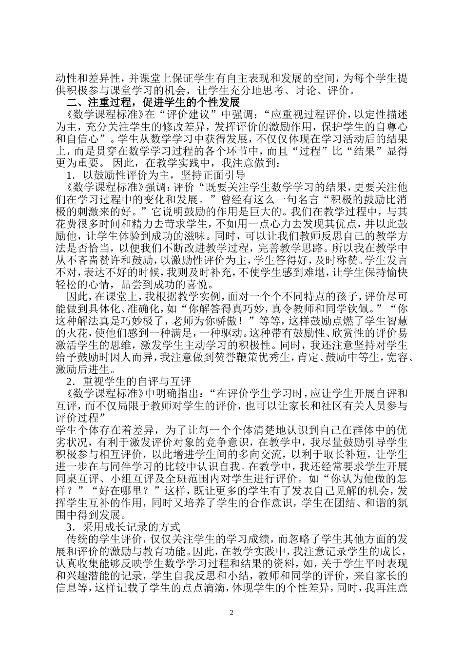 如何通过评价提高小学生数学素养_第2页