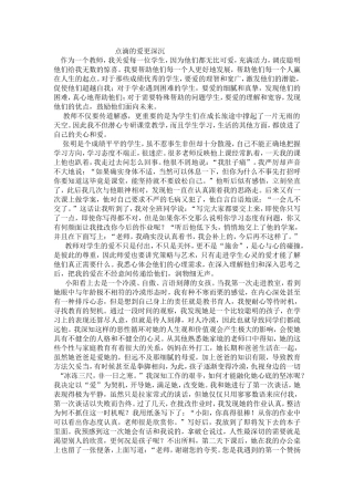 点滴的爱更深沉