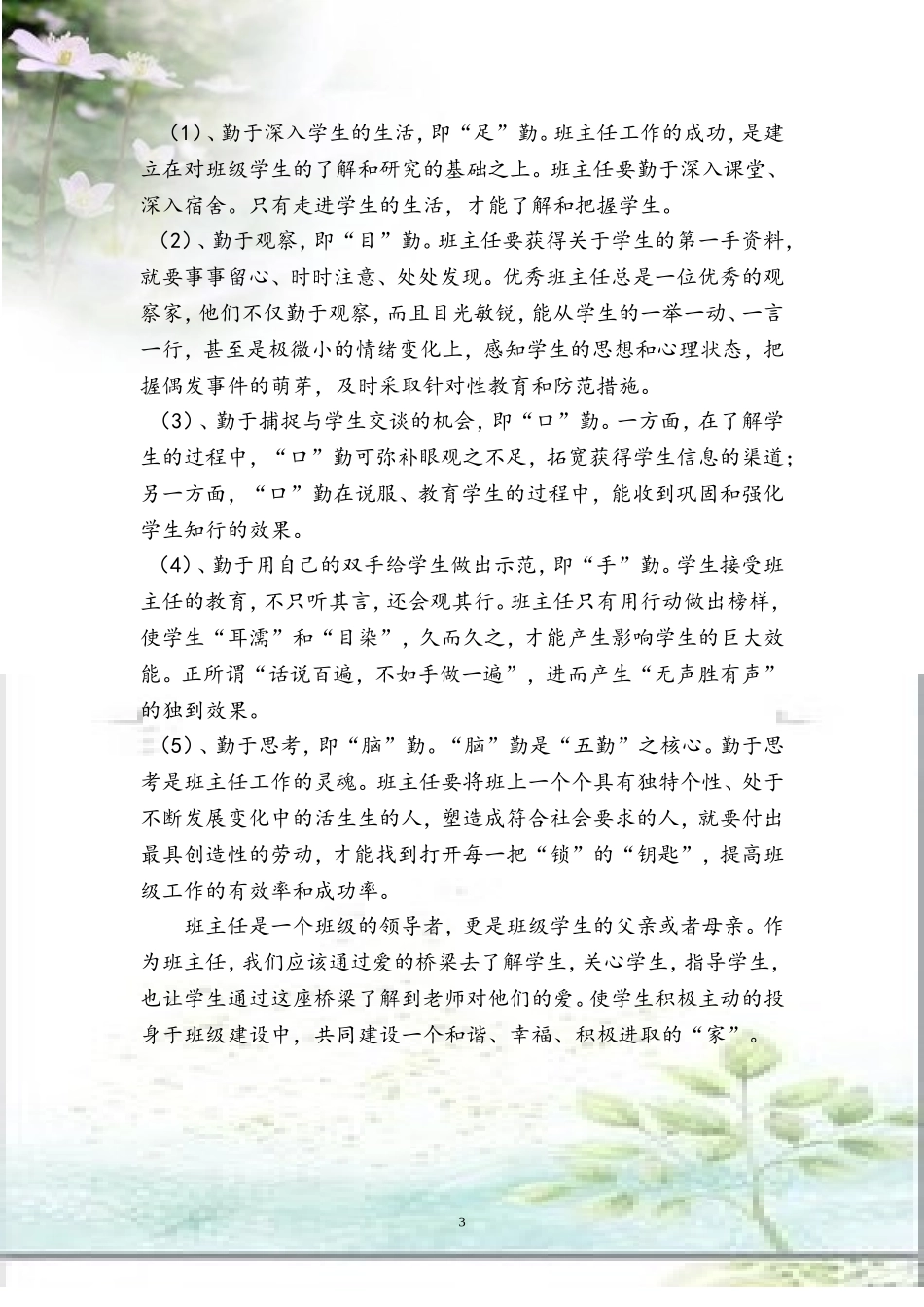 如何做一名合格的班主任_第3页