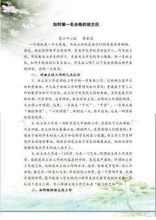 如何做一名合格的班主任