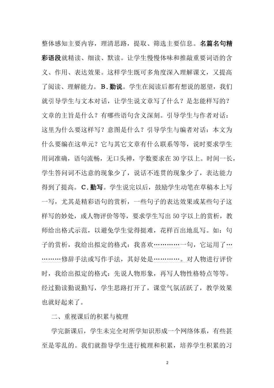 浅谈营造初中语文高效课堂_第2页