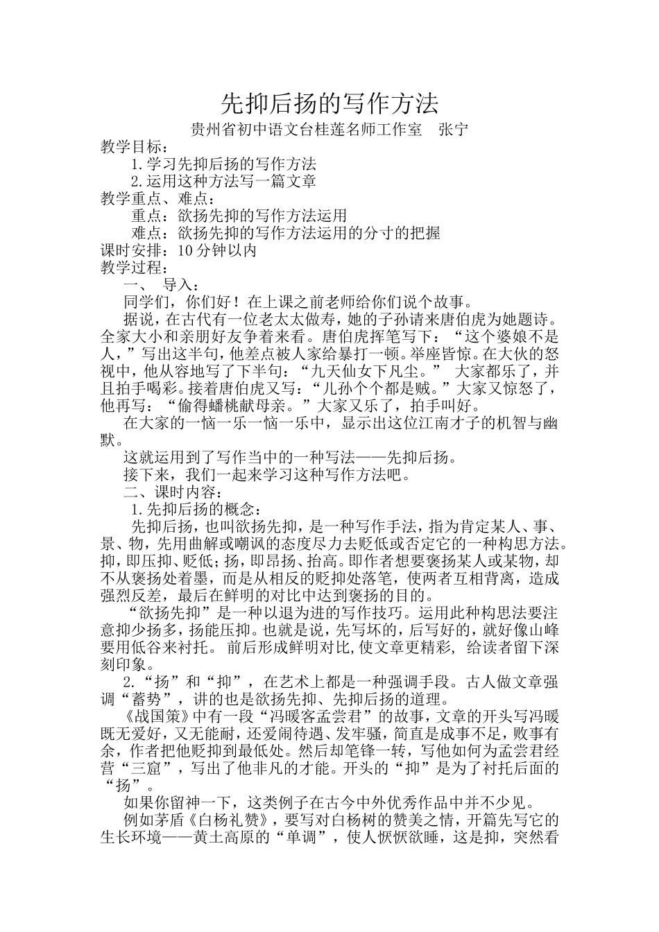 《先抑后扬》教学设计_第1页