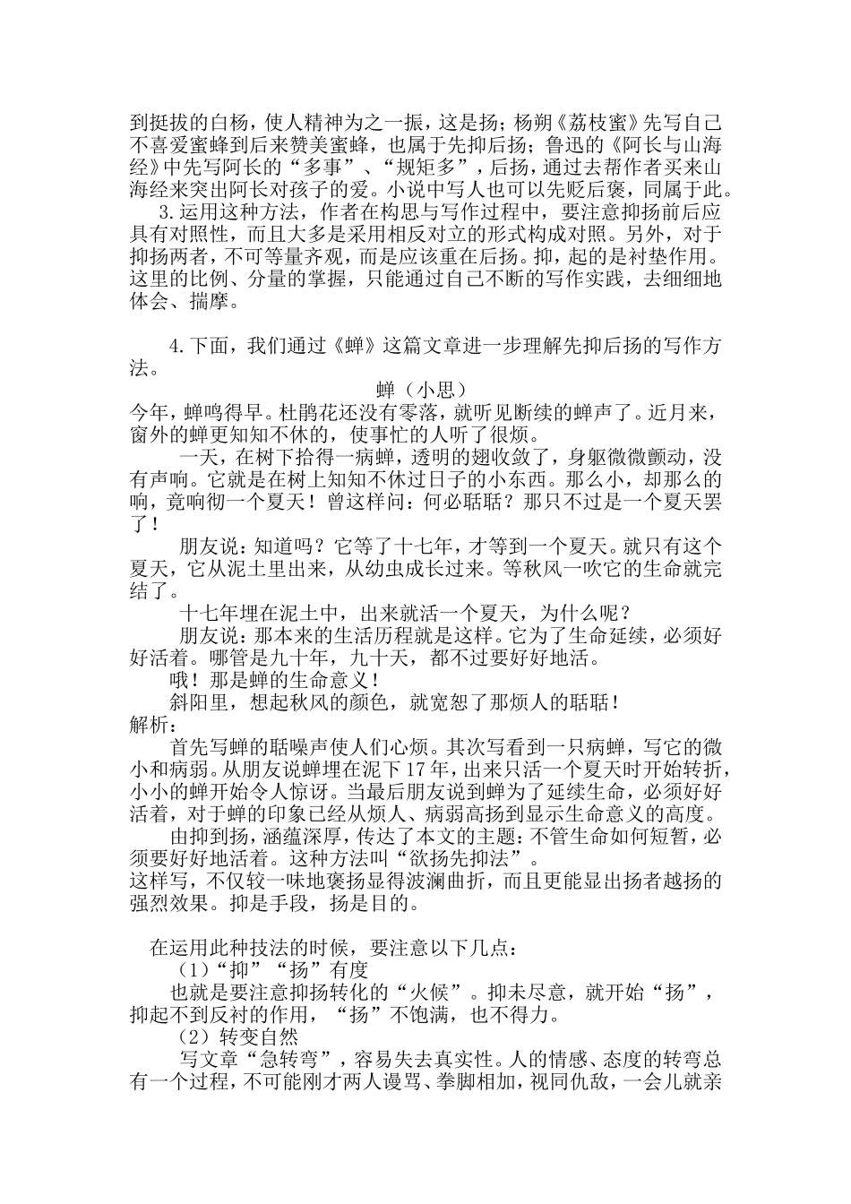 《先抑后扬》教学设计_第2页