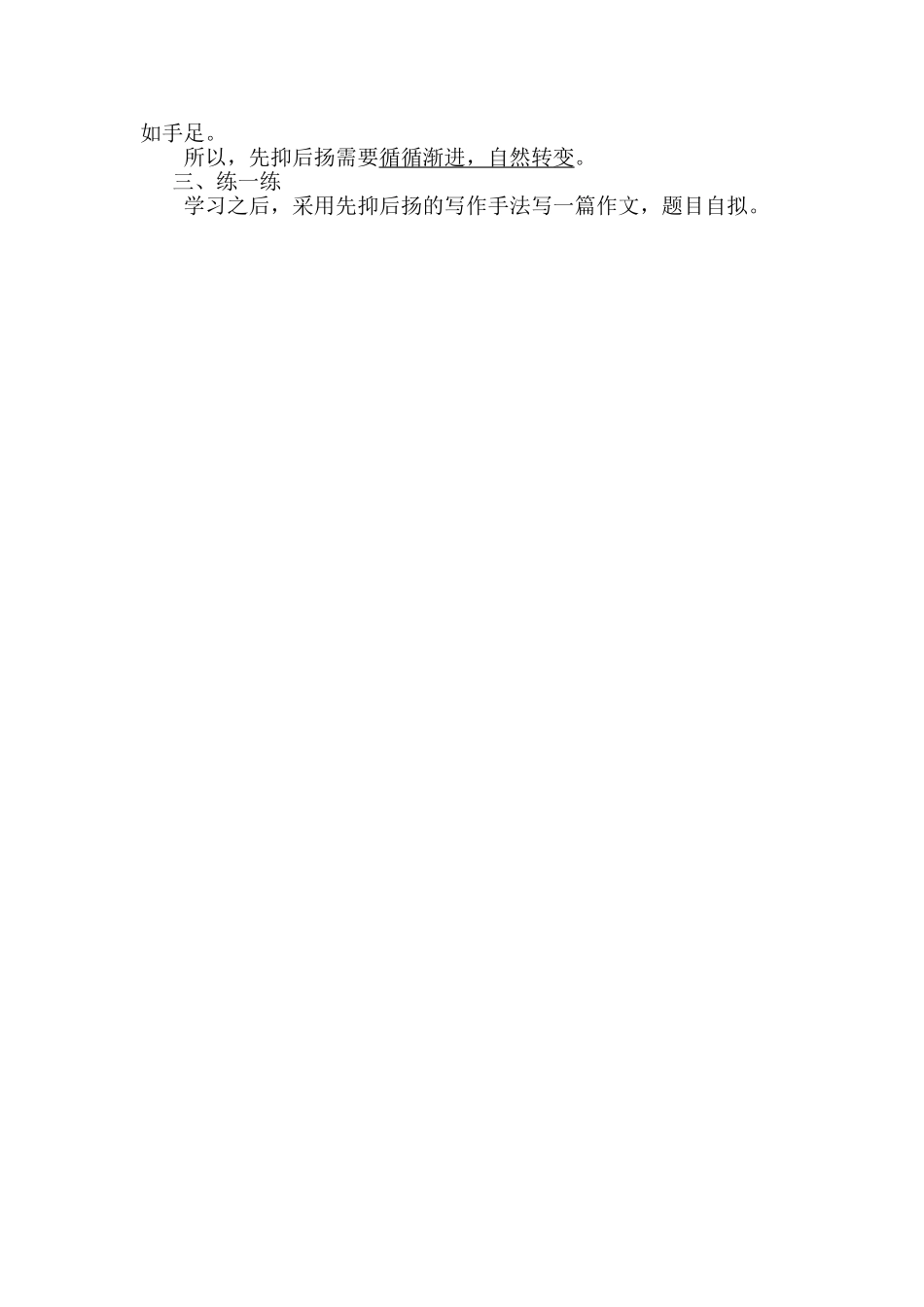 《先抑后扬》教学设计_第3页
