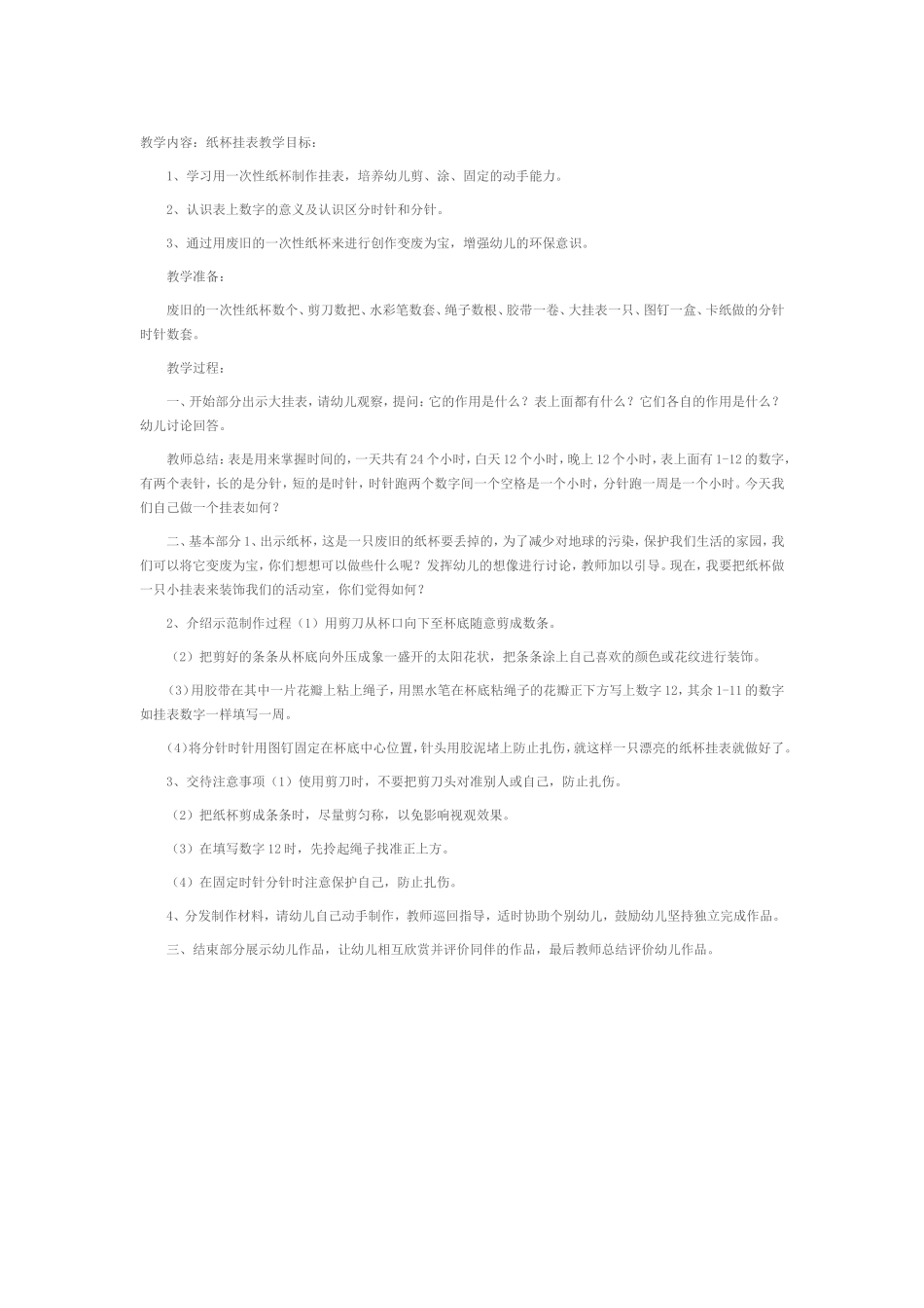 美工活动纸杯挂表_第1页