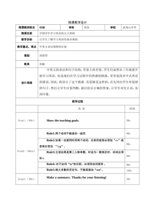 中国学生学习英语的五大原则--微课教学设计