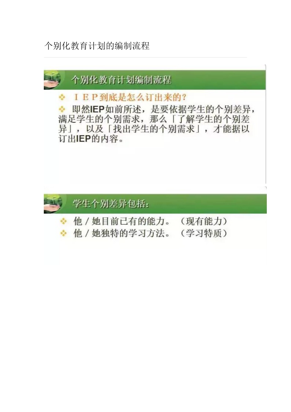 个别化教育计划的编制流程_第1页